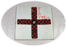 ゲームの本